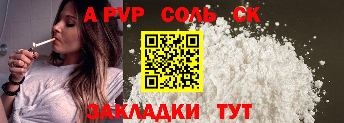 A PVP кристаллы Ялта