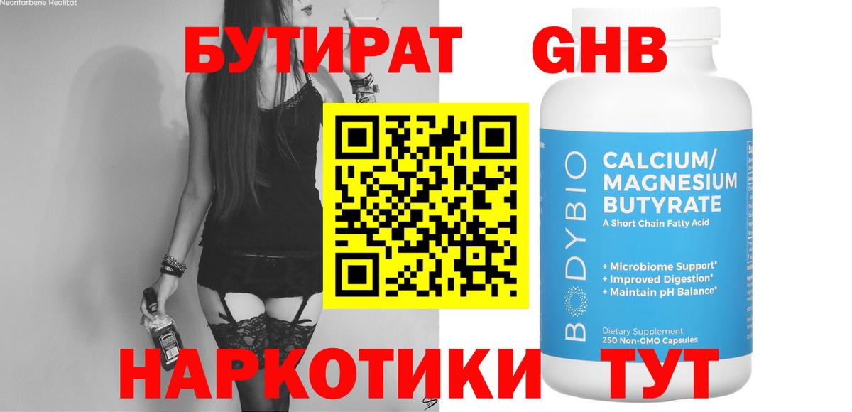 Бутират BDO Ялта