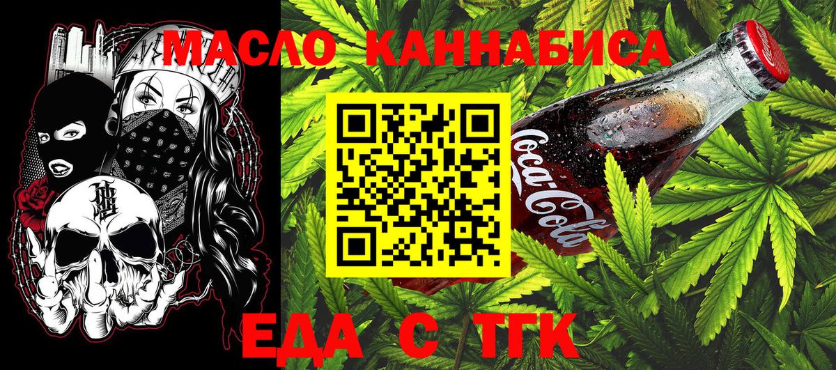 Ялта  Печенье с ТГК марихуана  Вход с VPN 