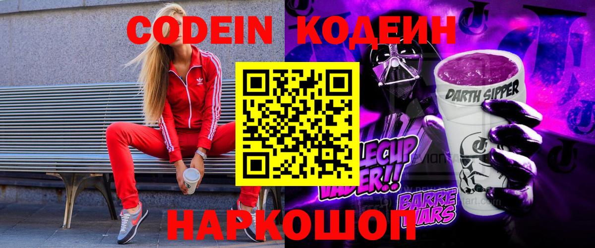 Кодеин напиток Lean (лин) Ялта