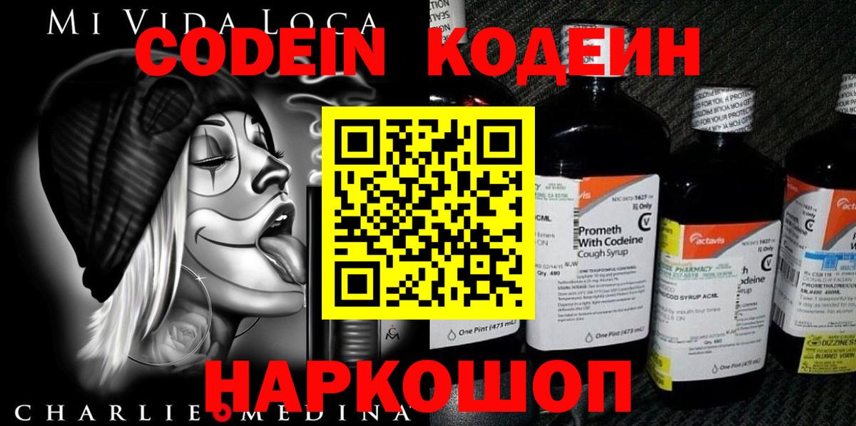 Кодеиновый сироп Lean напиток Lean (лин)  Вход с VPN  Ялта 