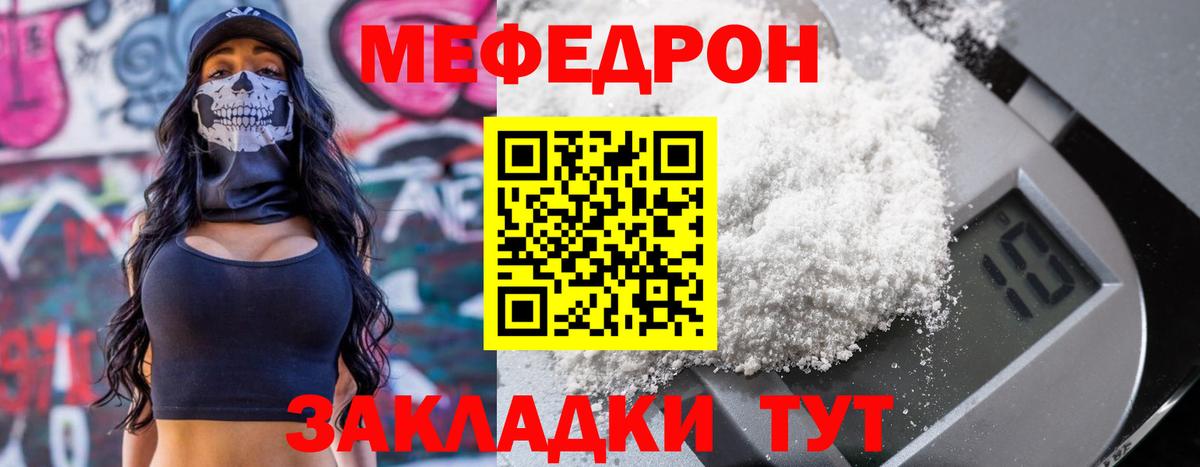 Меф Ялта