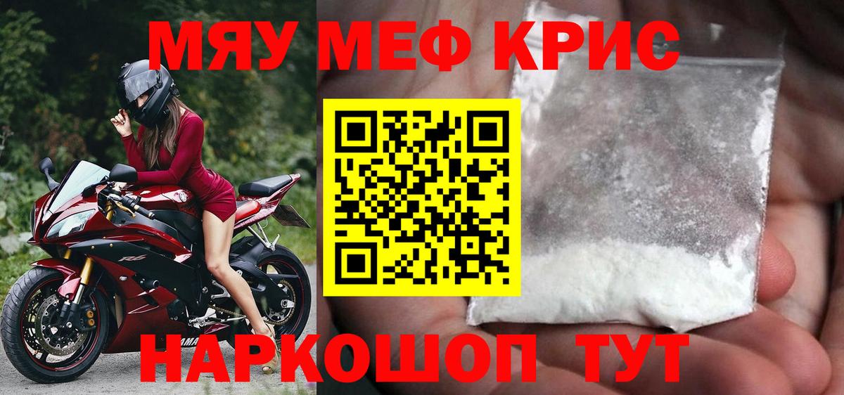 Меф  МЯУ-МЯУ 4 MMC  Мефедрон кристаллы  Вход с VPN  Ялта  МЕФ 