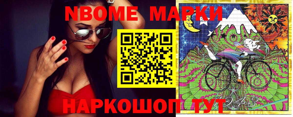 Марки N-bome 1,8мг Ялта